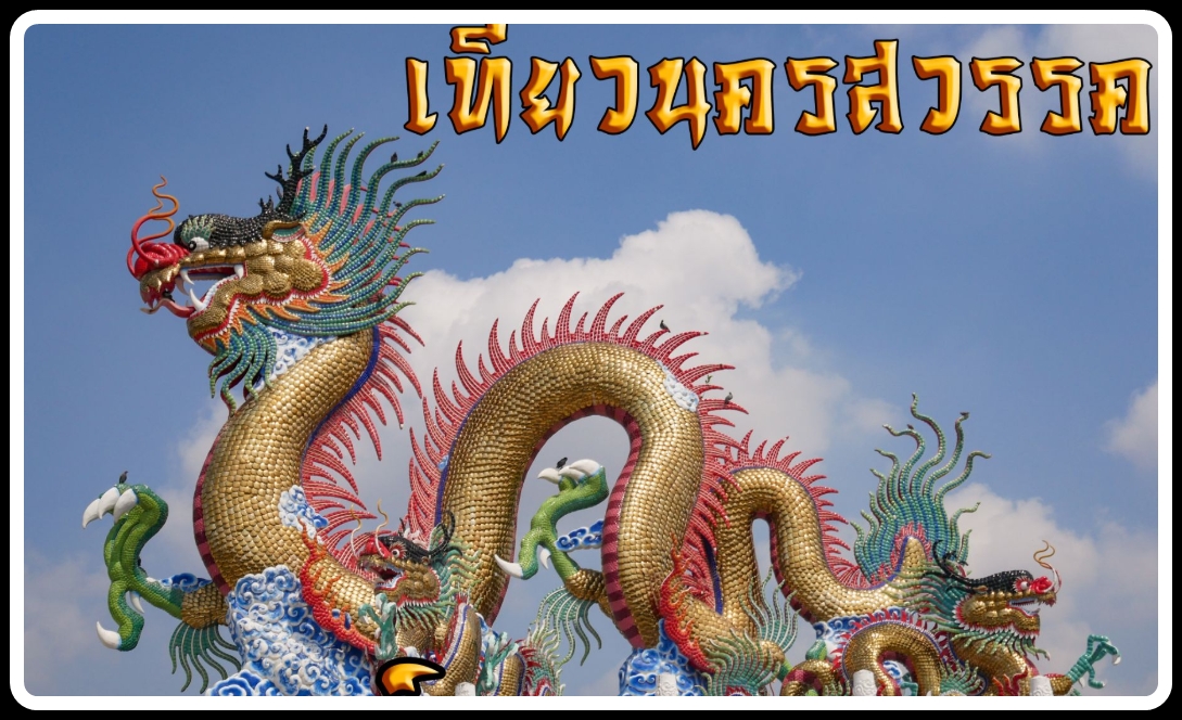 35-นครสวรรค์